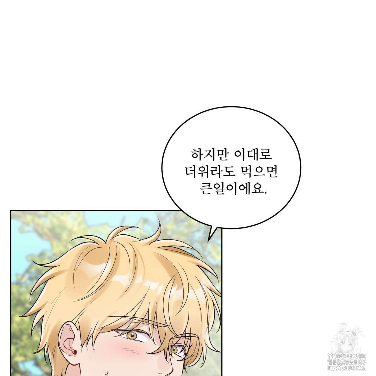 모노크롬 루머 92화 19
