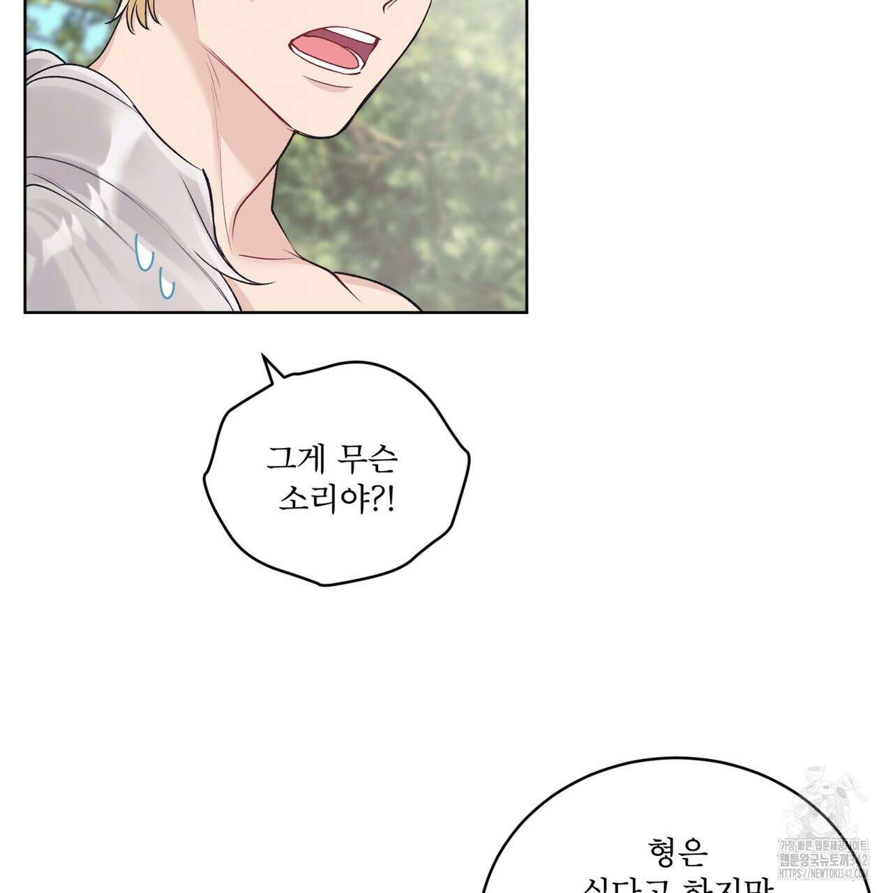 모노크롬 루머 92화 20