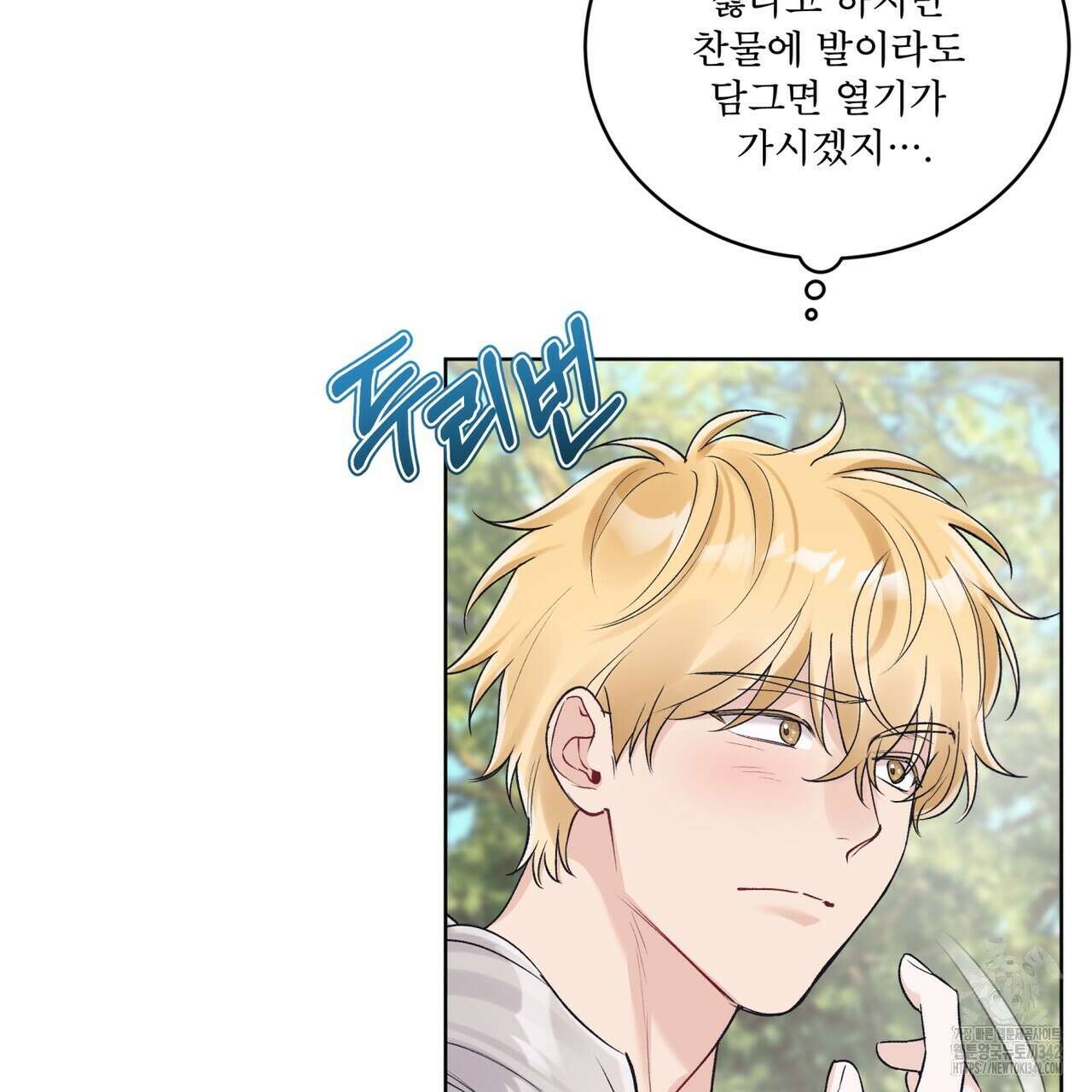 모노크롬 루머 92화 21