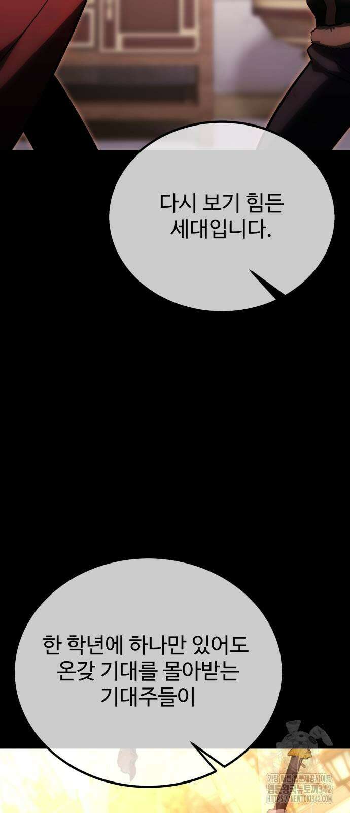 아카데미에서 살아남기 31화 6