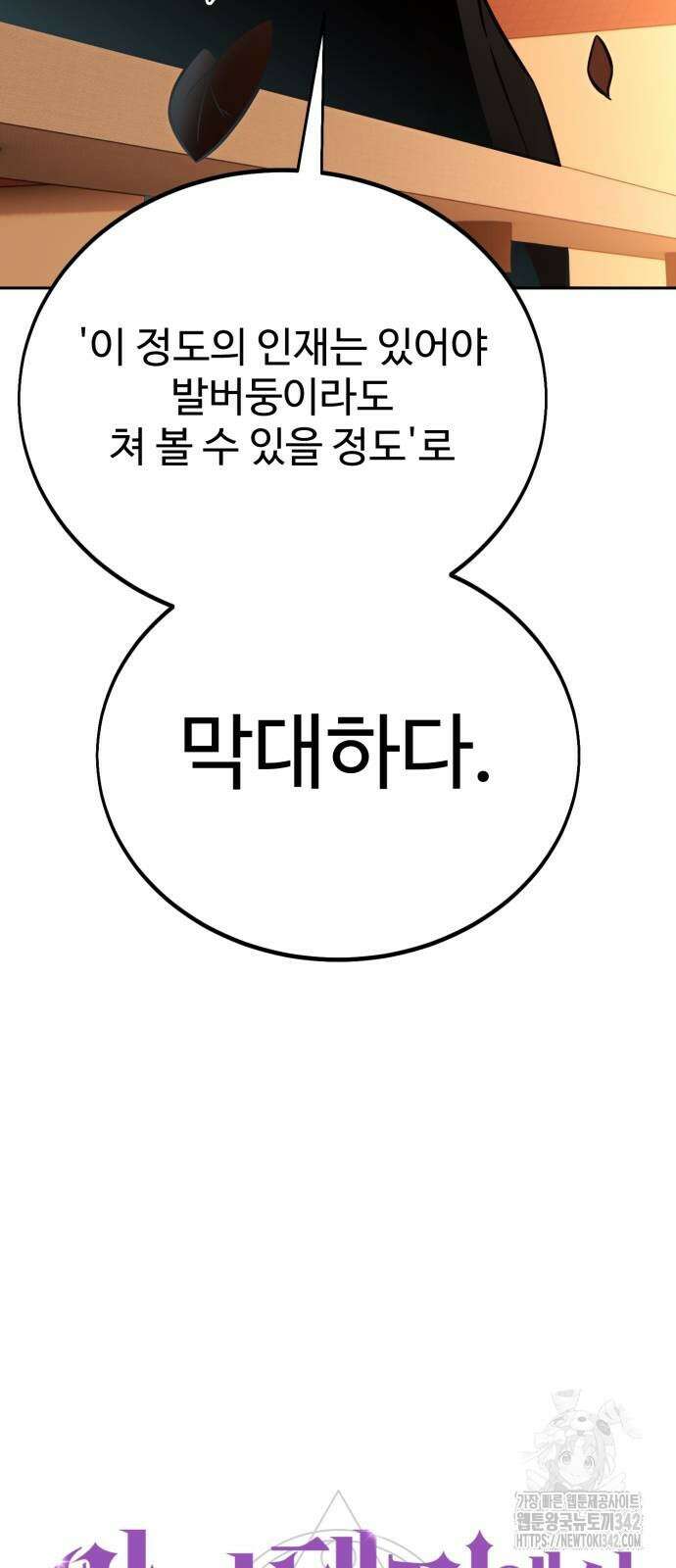 아카데미에서 살아남기 31화 11