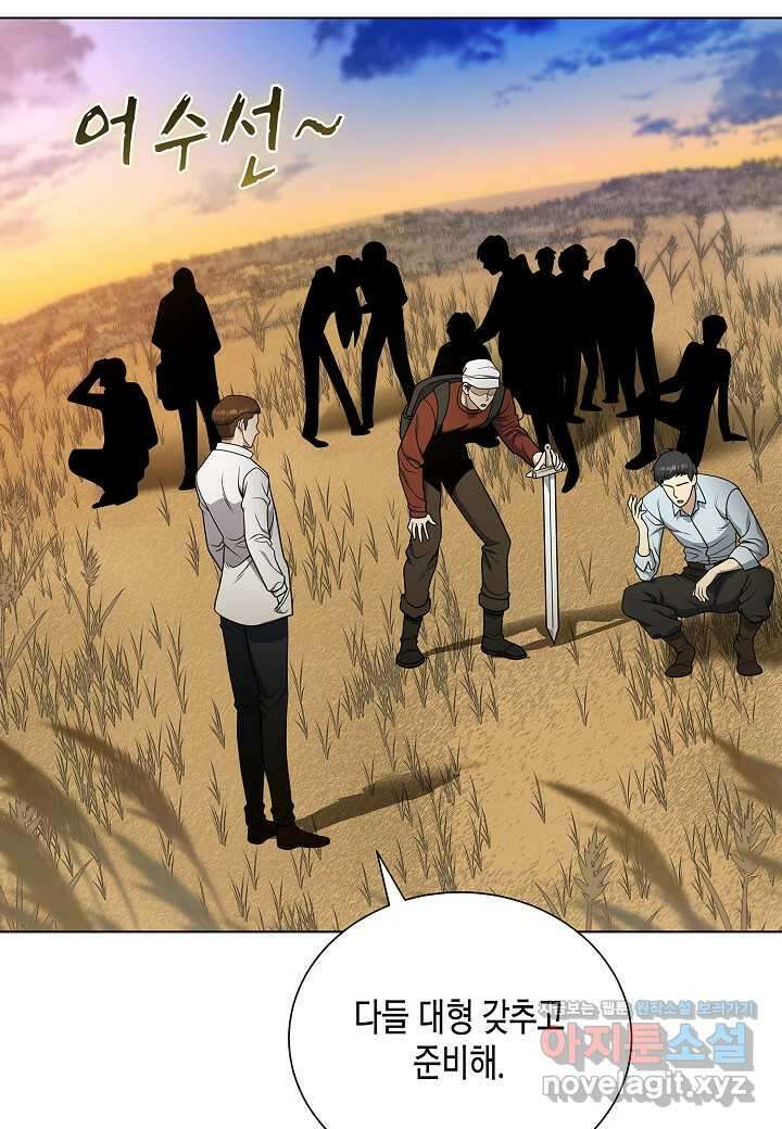 레벨업하기 싫은 천마님 48화 5