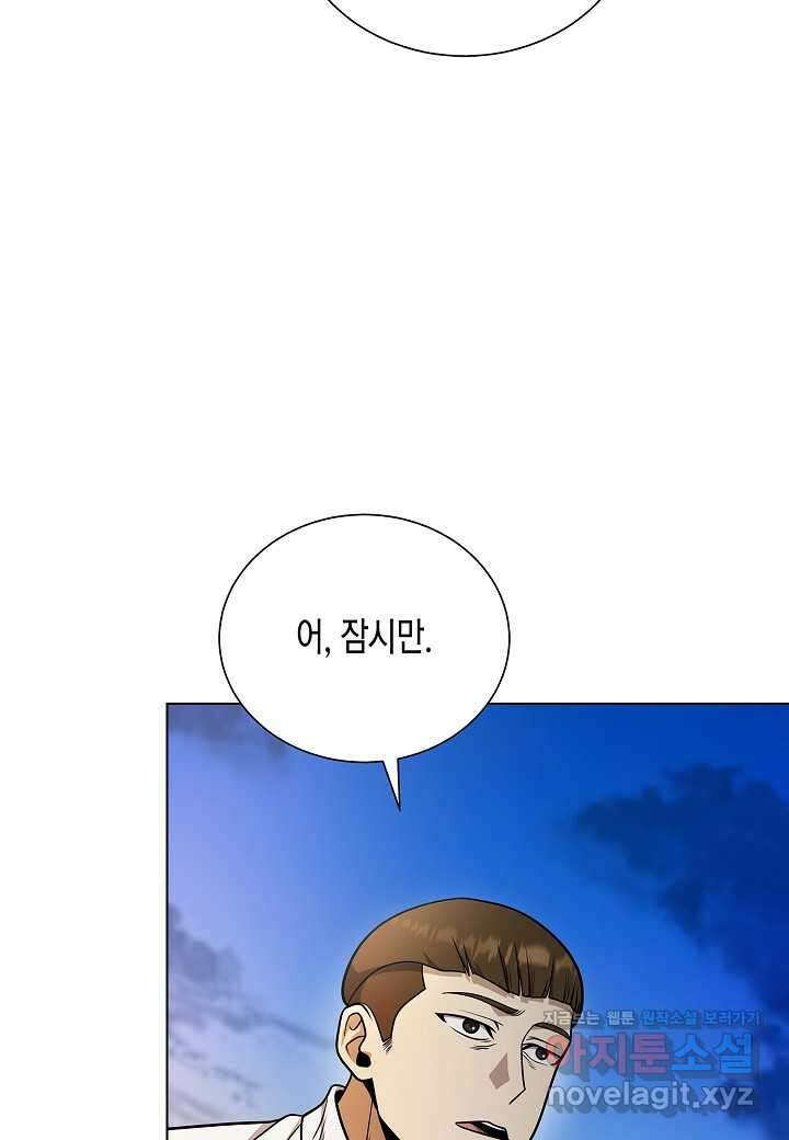 레벨업하기 싫은 천마님 48화 6