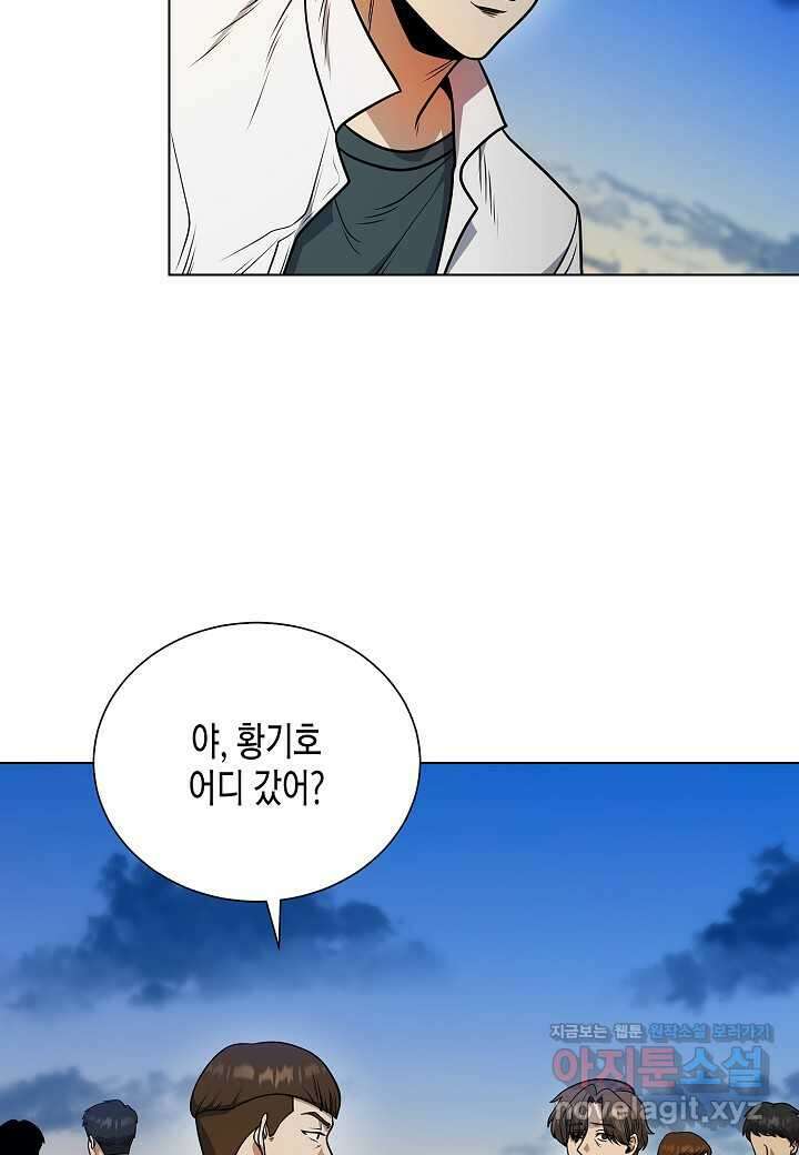 레벨업하기 싫은 천마님 48화 7