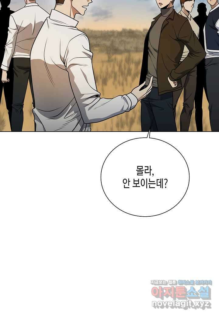 레벨업하기 싫은 천마님 48화 8
