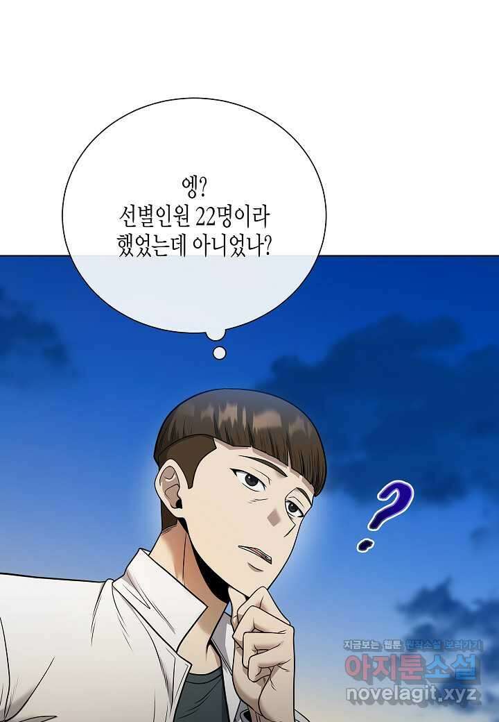 레벨업하기 싫은 천마님 48화 9