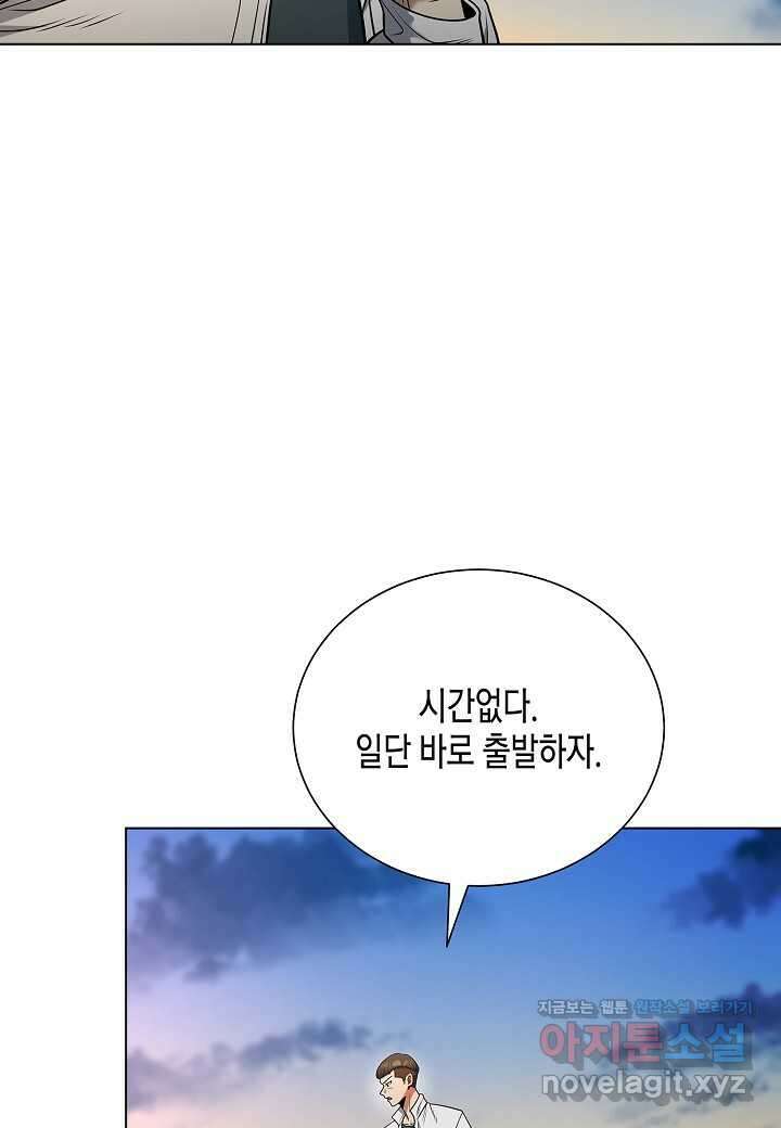 레벨업하기 싫은 천마님 48화 10