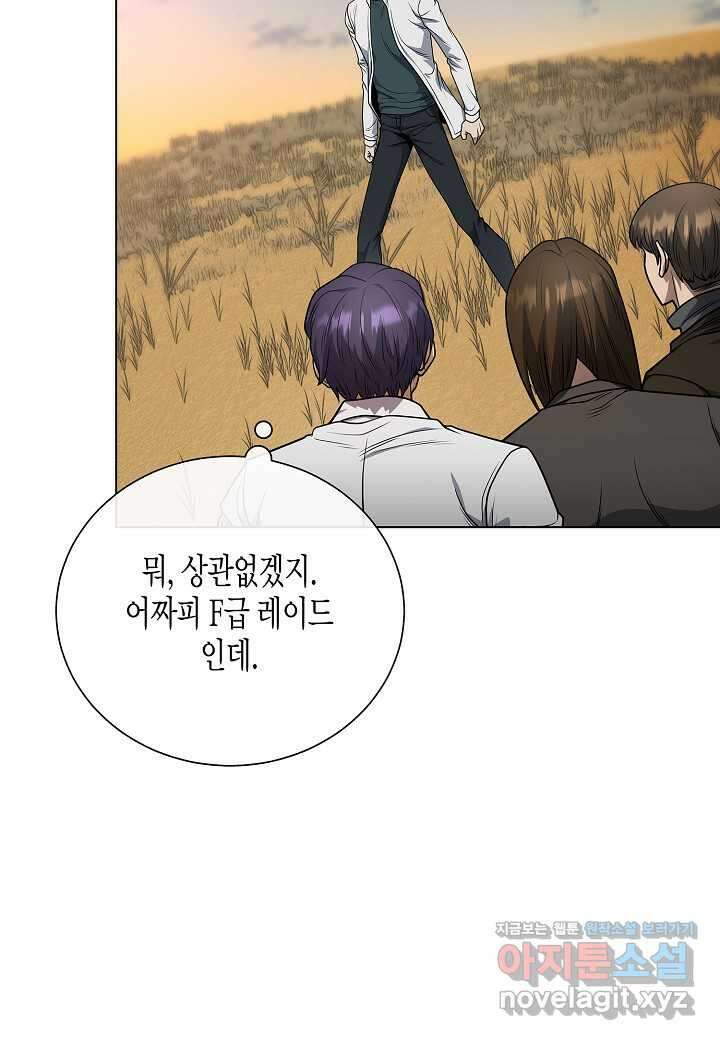 레벨업하기 싫은 천마님 48화 11