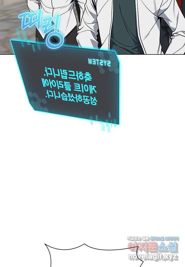 레벨업하기 싫은 천마님 48화 16