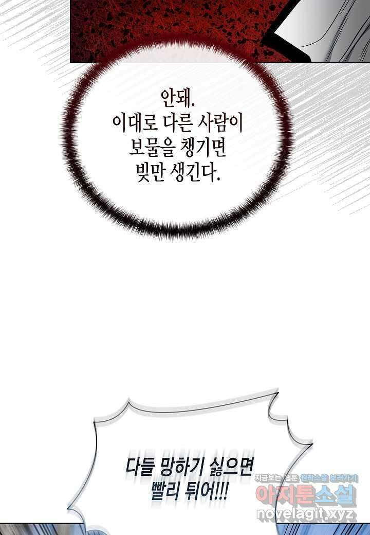 레벨업하기 싫은 천마님 48화 19