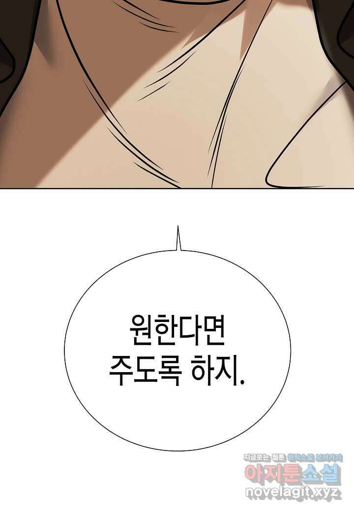 레벨업하기 싫은 천마님 48화 26