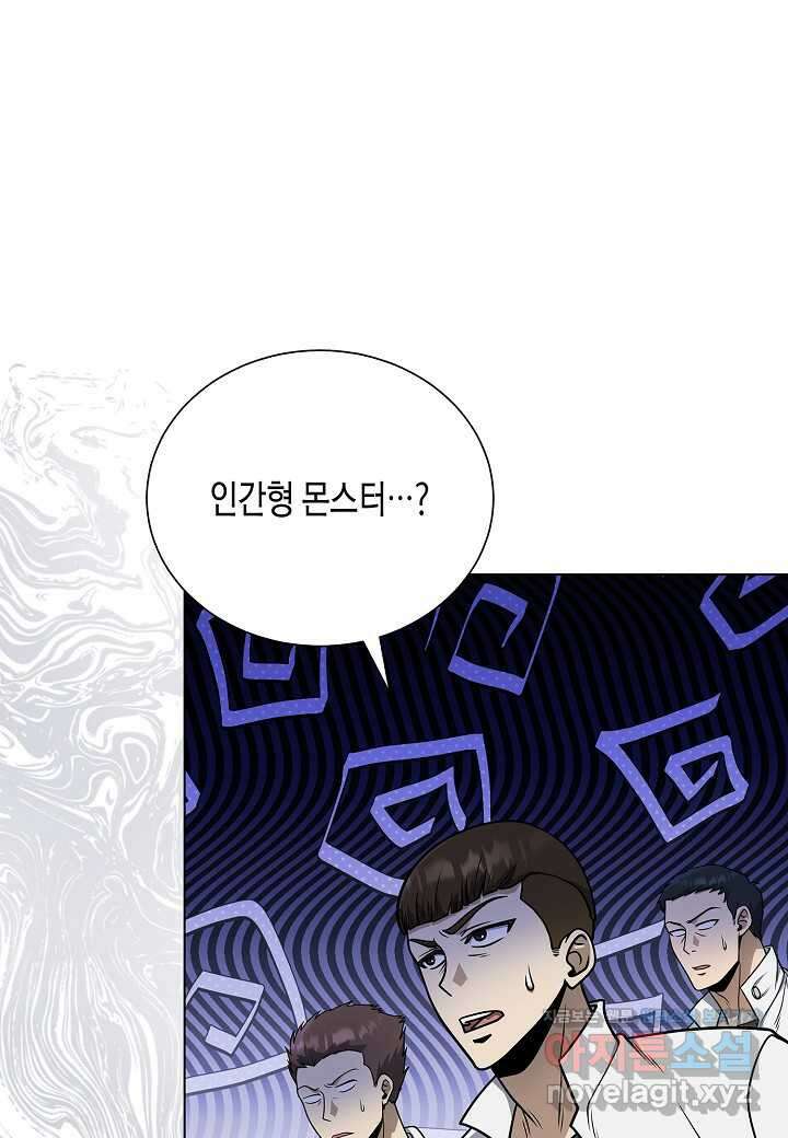 레벨업하기 싫은 천마님 48화 29