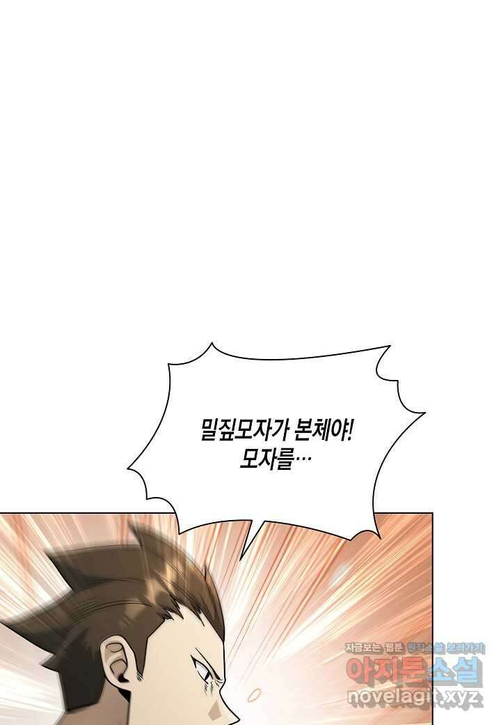 레벨업하기 싫은 천마님 48화 34