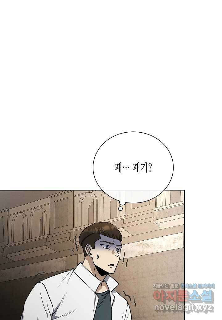 레벨업하기 싫은 천마님 48화 51