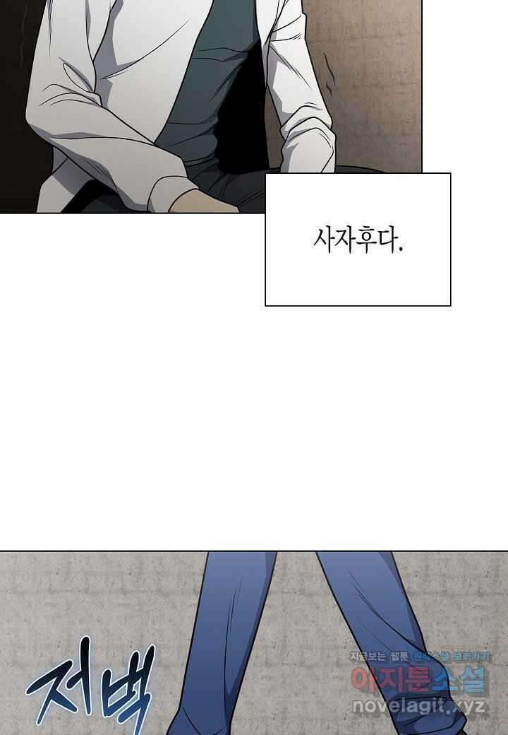 레벨업하기 싫은 천마님 48화 52