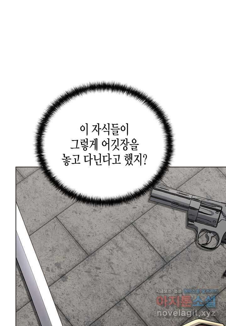 레벨업하기 싫은 천마님 48화 64