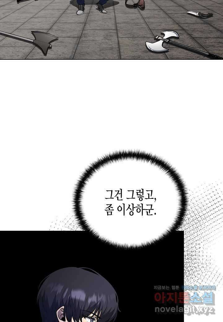 레벨업하기 싫은 천마님 48화 68