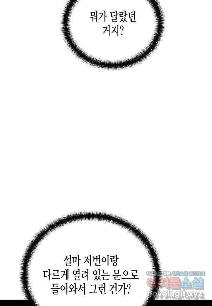 레벨업하기 싫은 천마님 48화 71