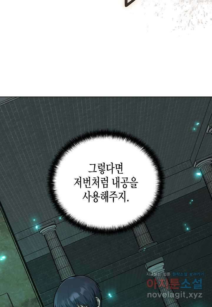 레벨업하기 싫은 천마님 48화 74