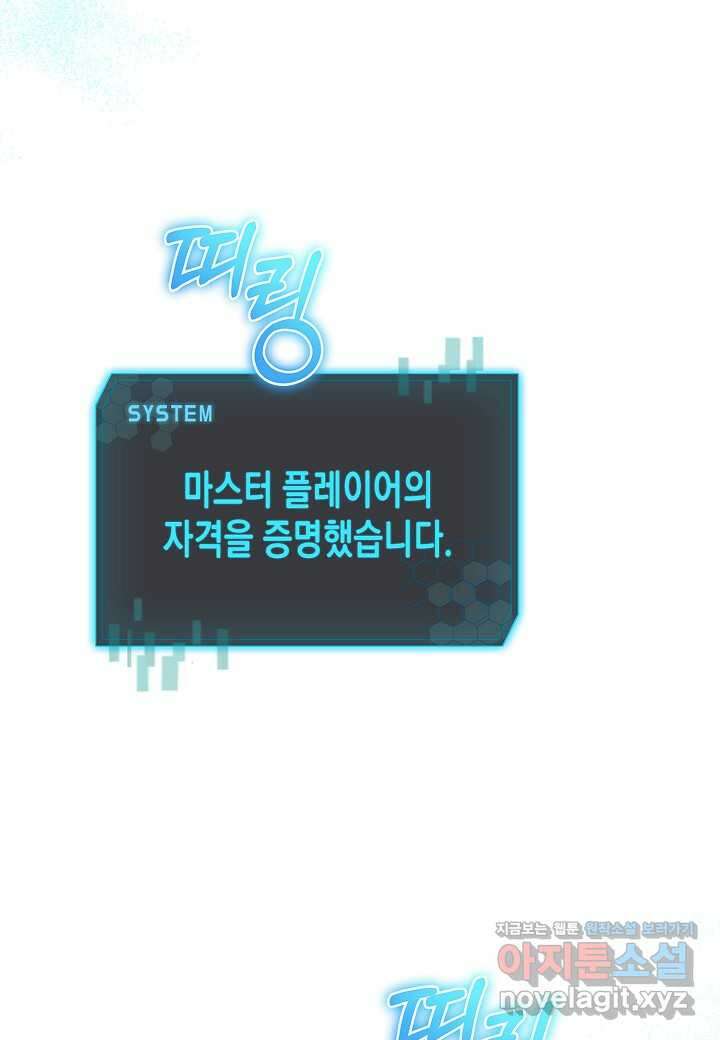 레벨업하기 싫은 천마님 48화 76