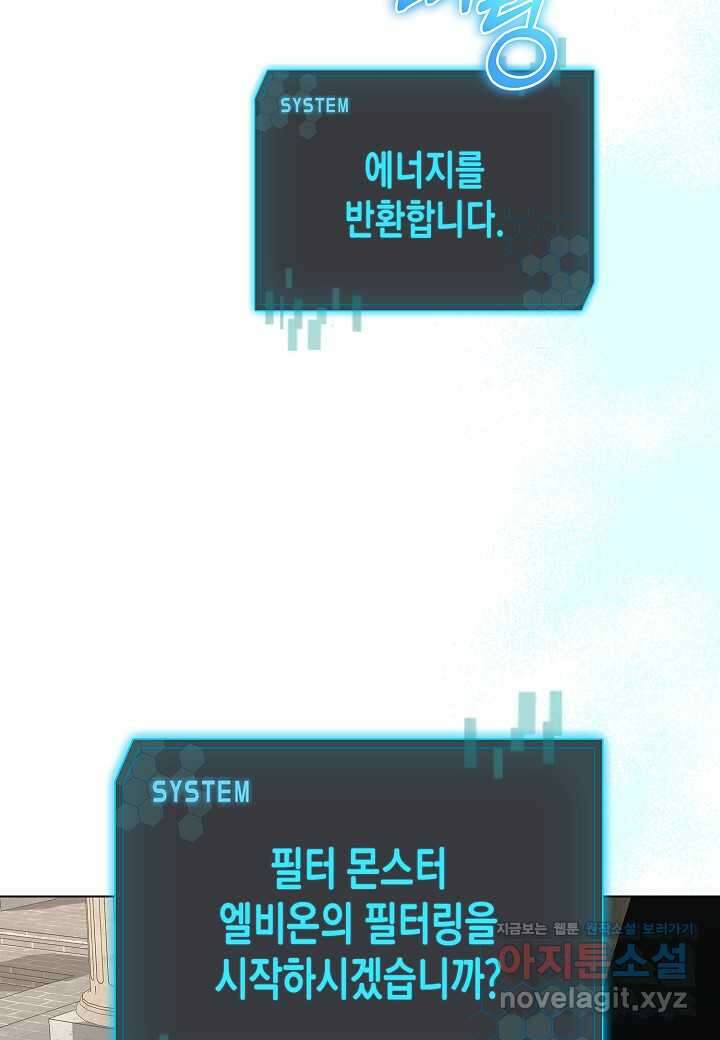 레벨업하기 싫은 천마님 48화 77