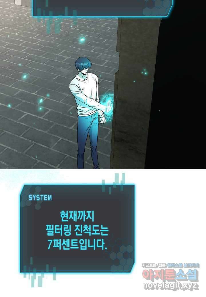 레벨업하기 싫은 천마님 48화 78