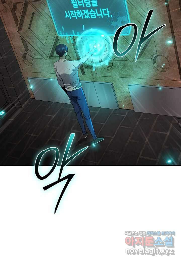 레벨업하기 싫은 천마님 48화 81