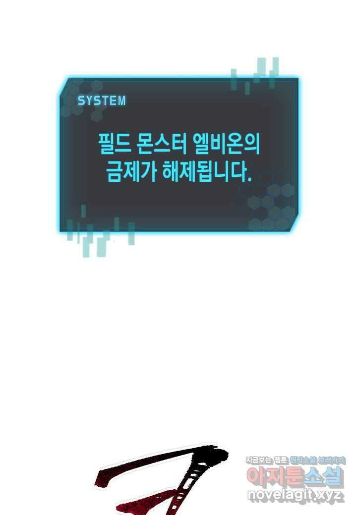 레벨업하기 싫은 천마님 48화 82