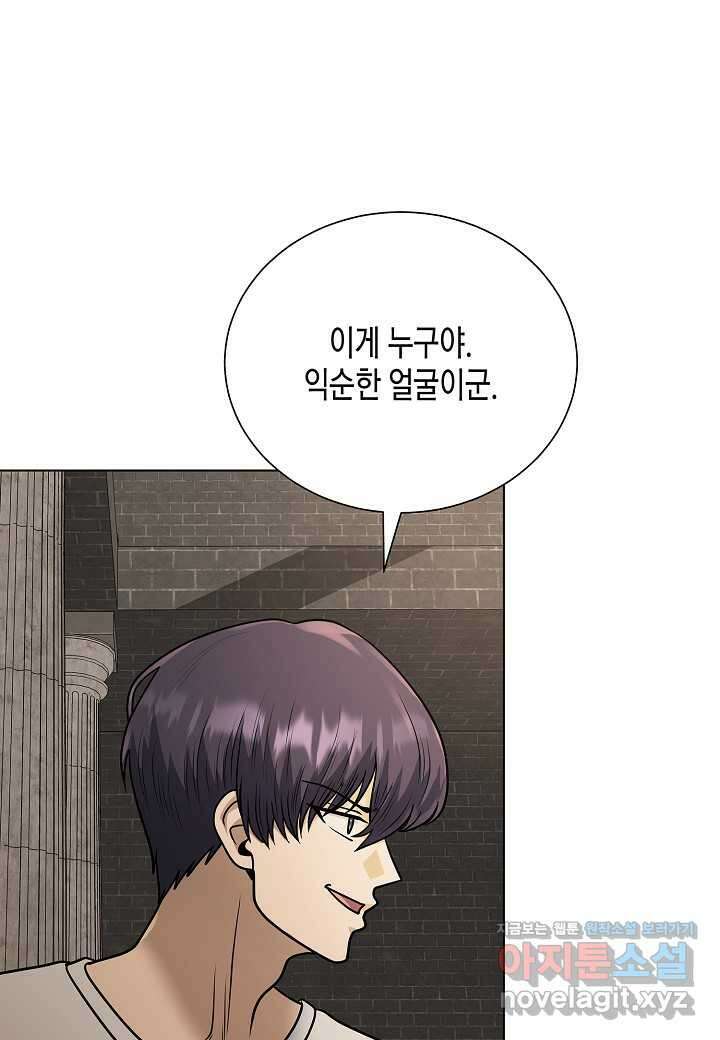 레벨업하기 싫은 천마님 48화 93