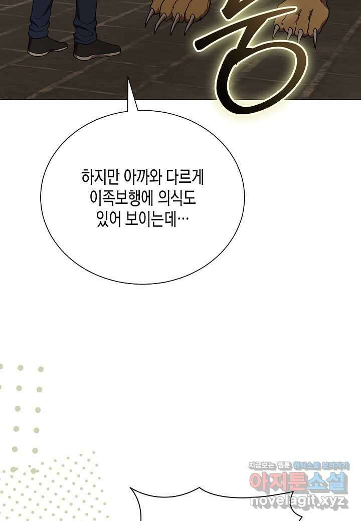레벨업하기 싫은 천마님 48화 96