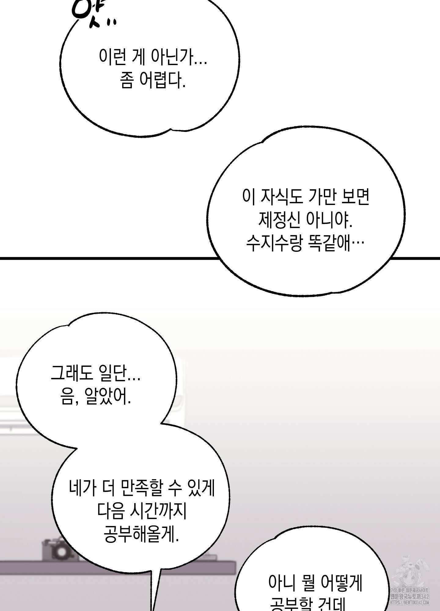 곧! 추가될 예정입니다 35화 8