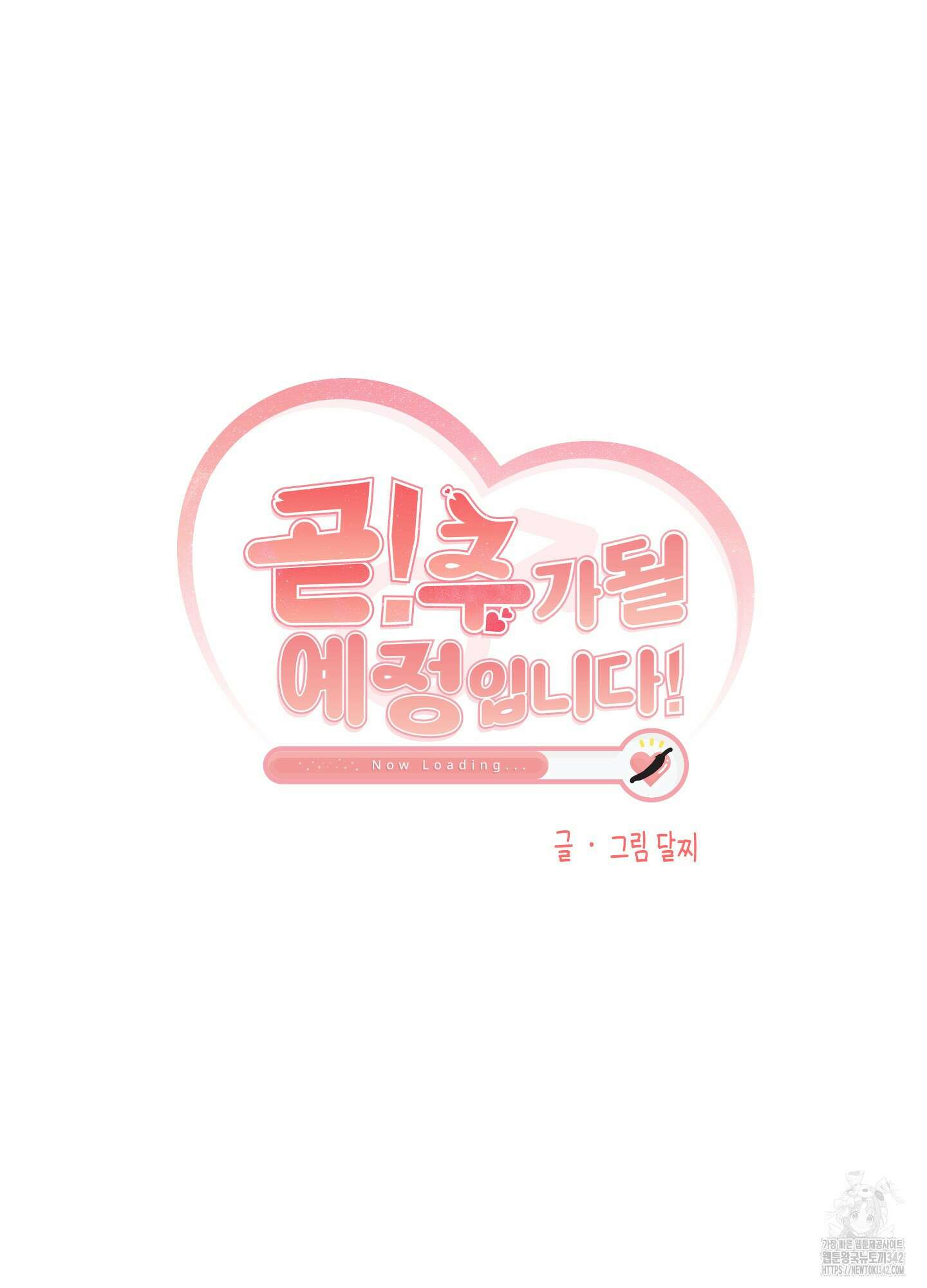 곧! 추가될 예정입니다 35화 10