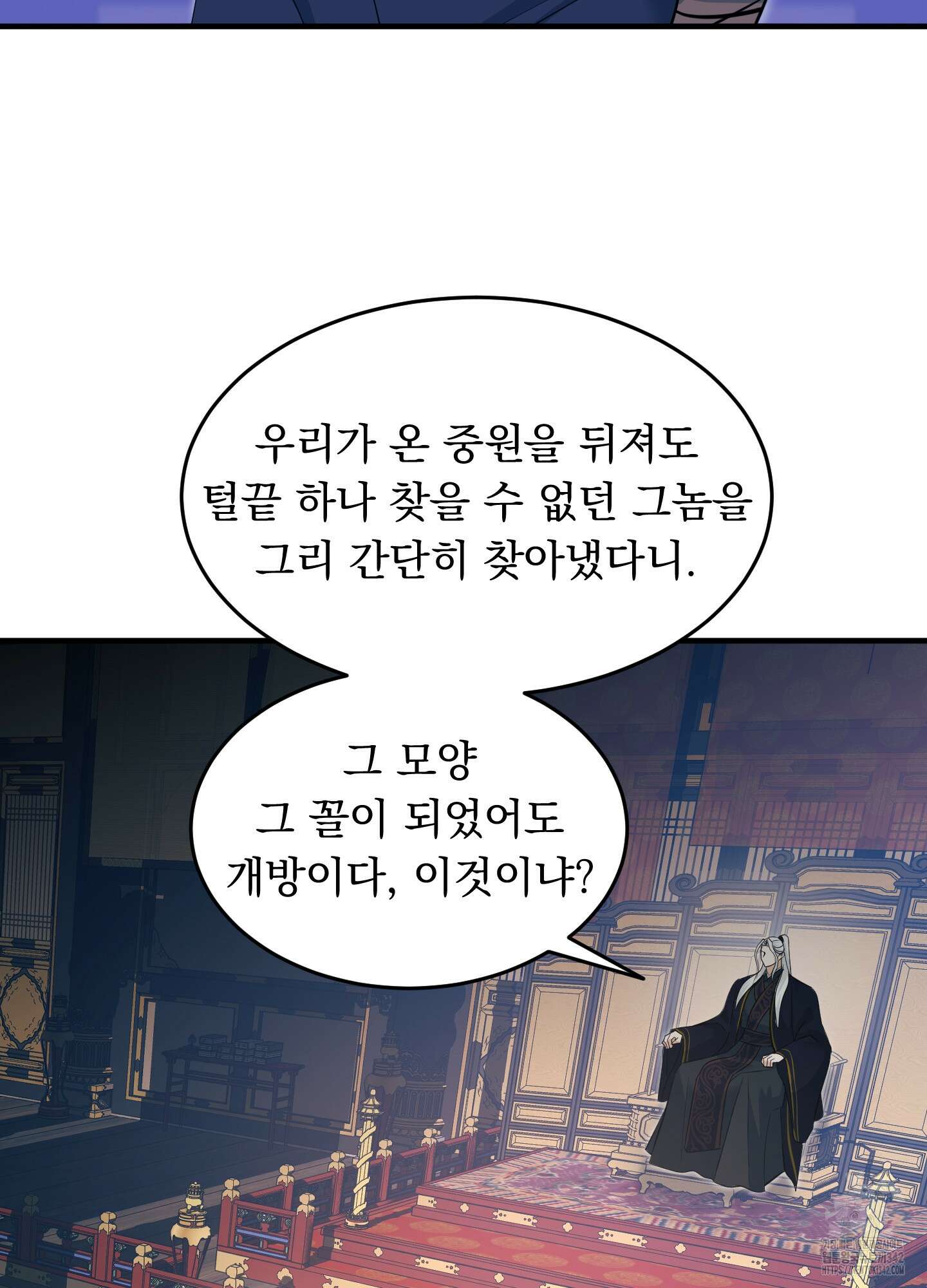 마교주의 첩으로 살아남기 18화 4