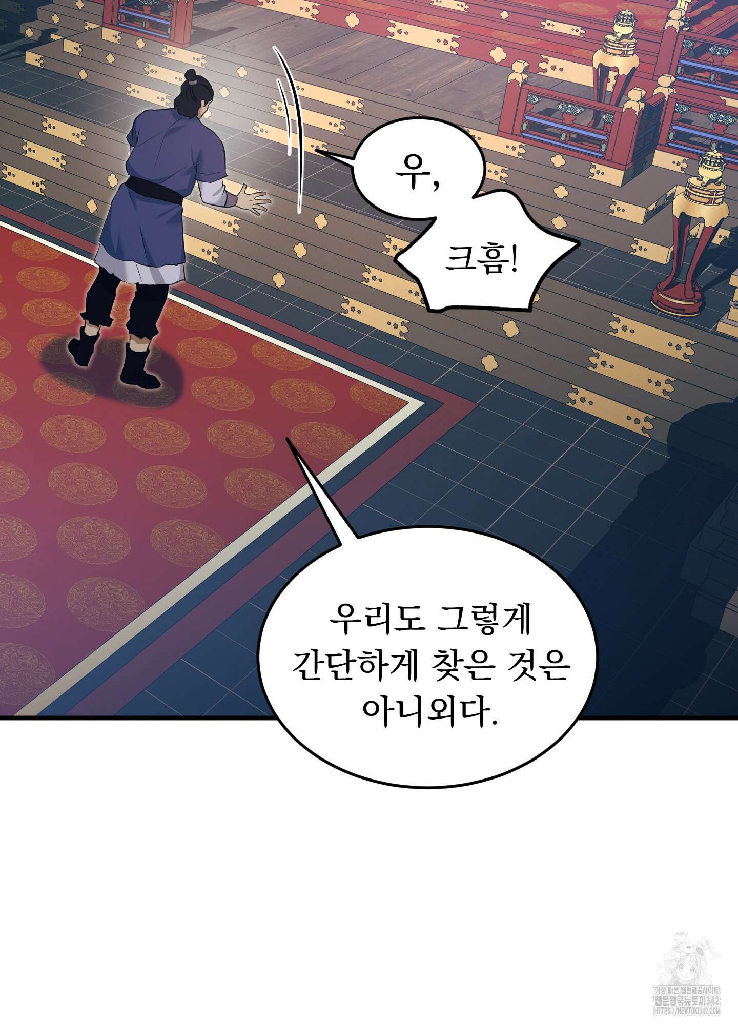 마교주의 첩으로 살아남기 18화 5