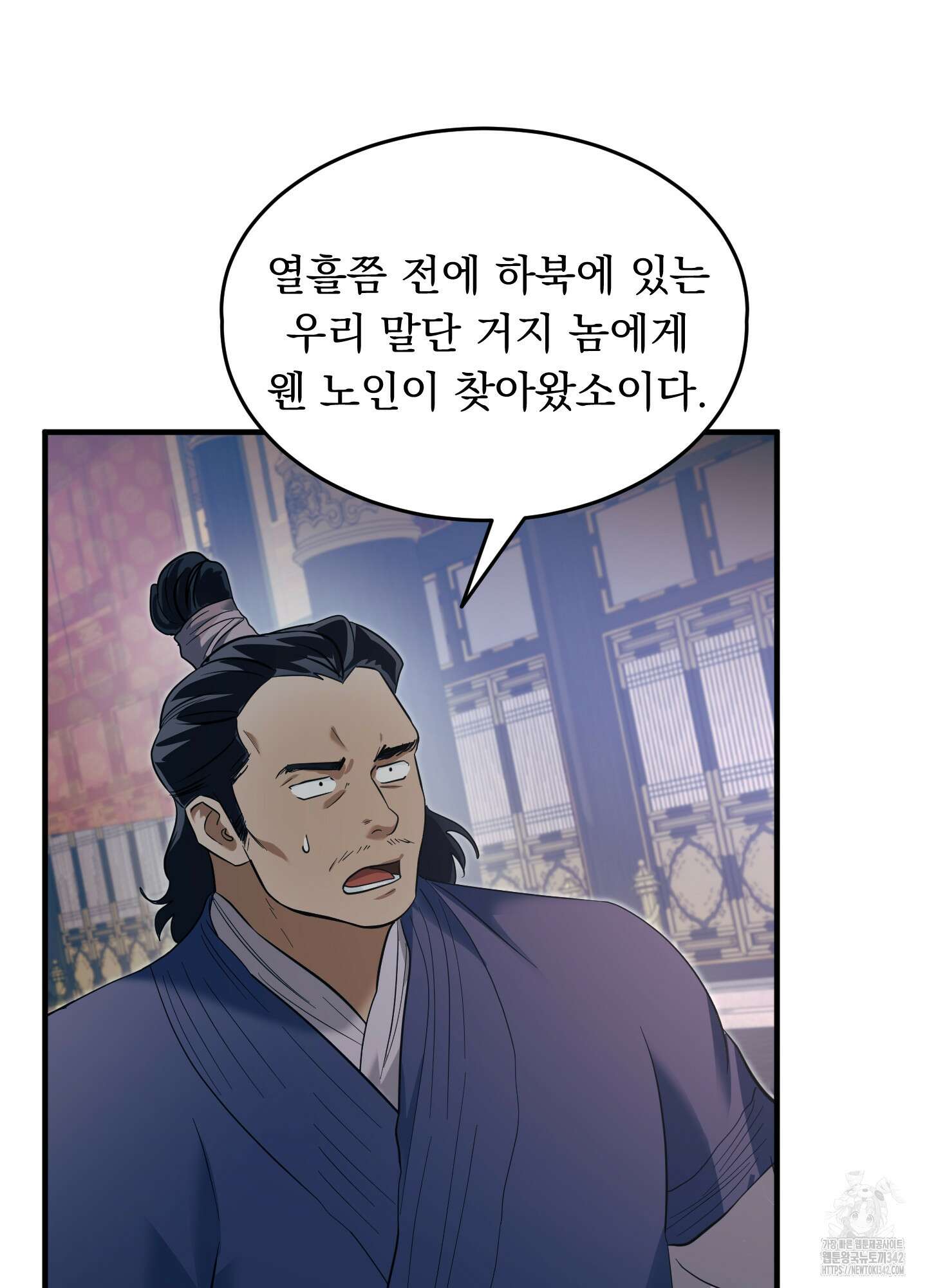 마교주의 첩으로 살아남기 18화 6