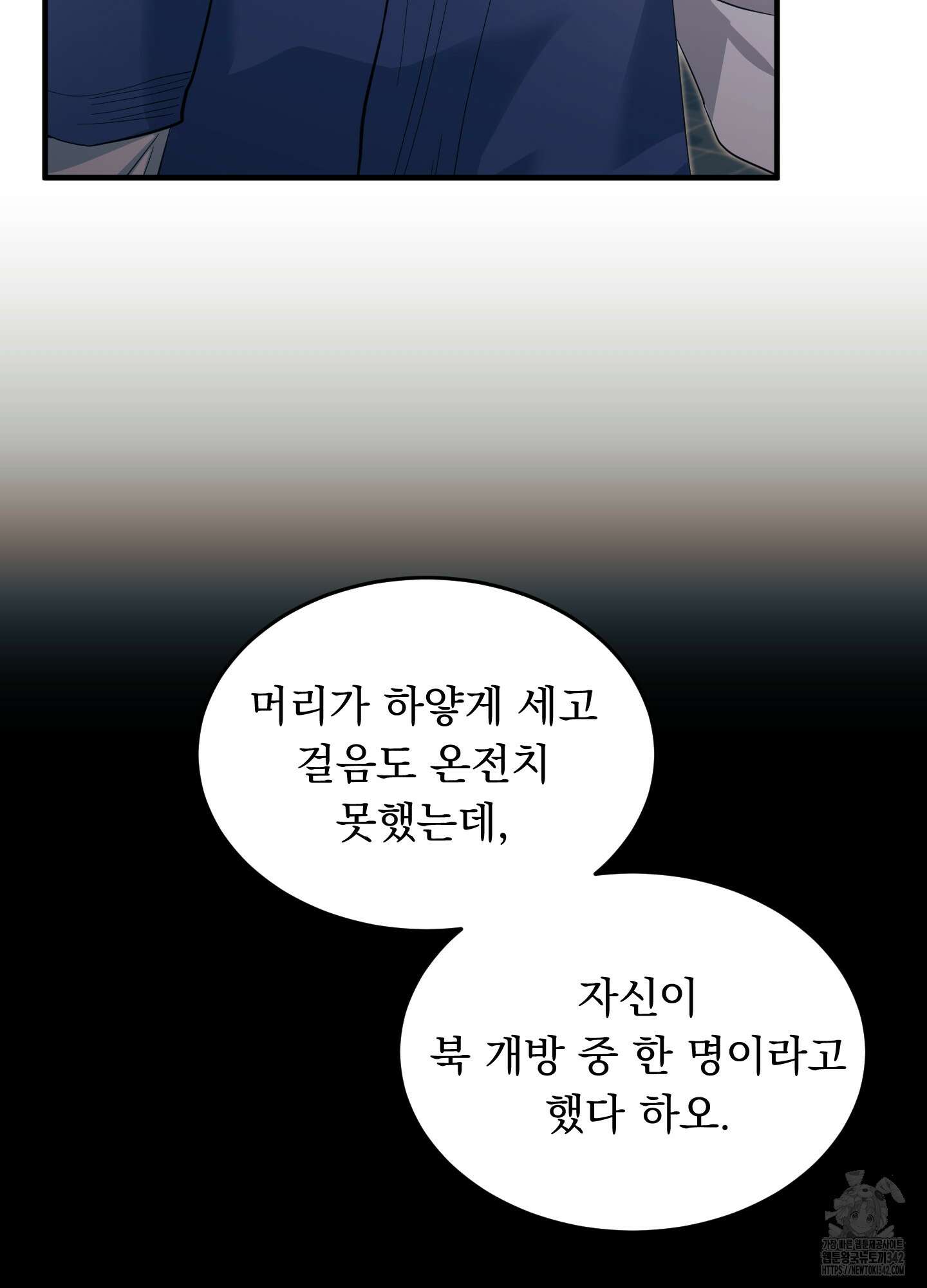 마교주의 첩으로 살아남기 18화 7
