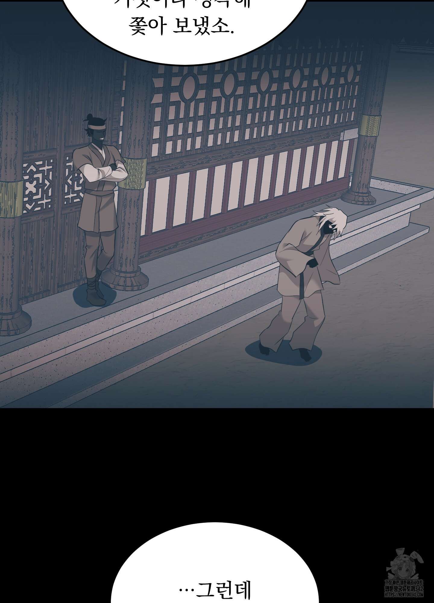 마교주의 첩으로 살아남기 18화 9