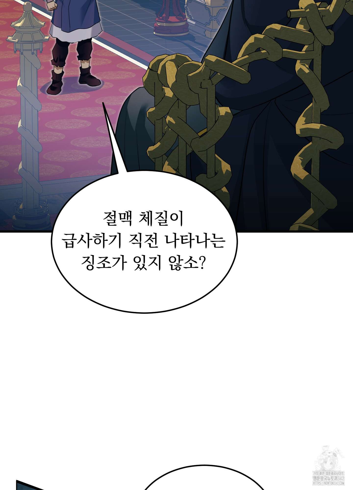 마교주의 첩으로 살아남기 18화 13