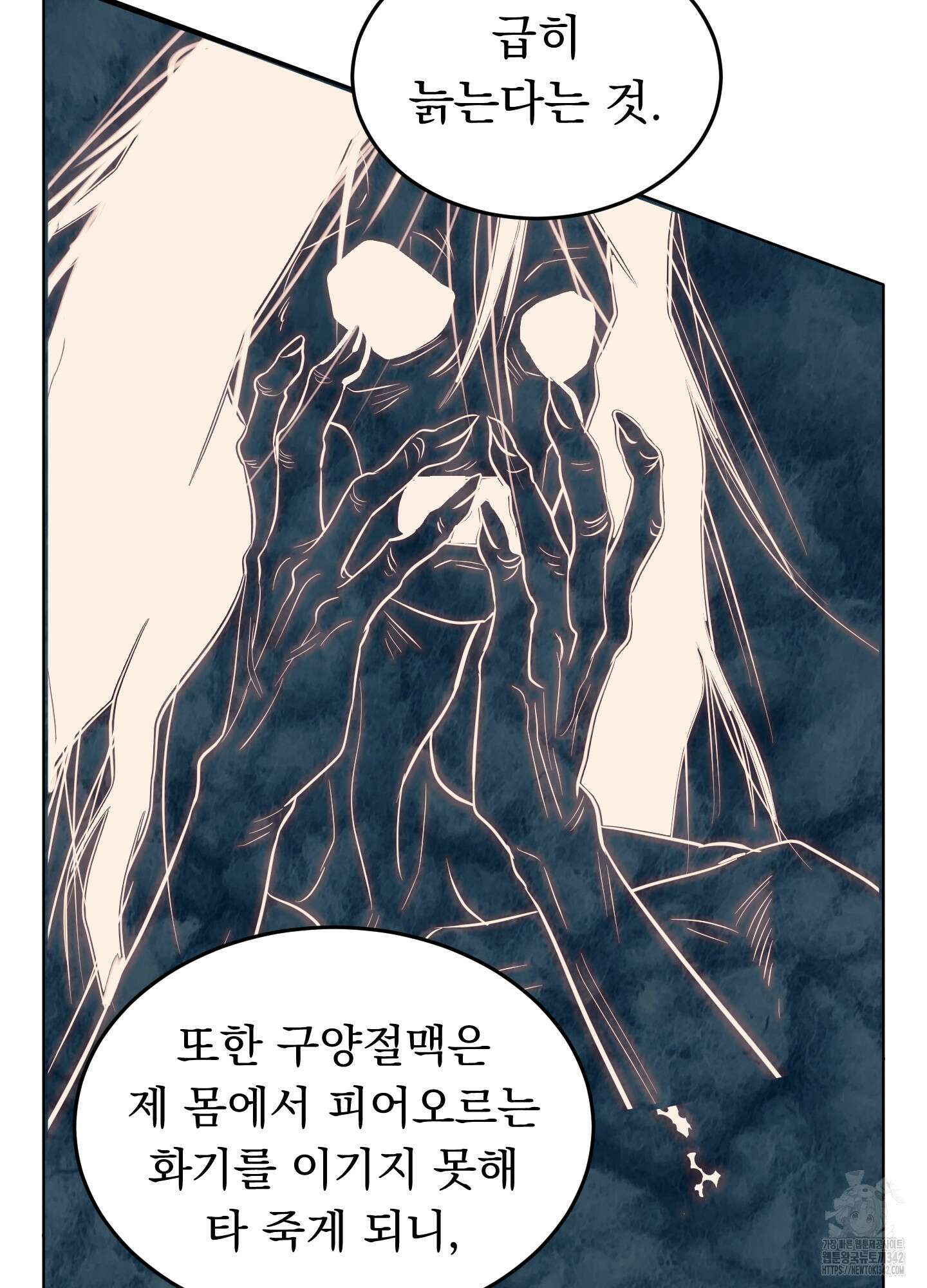 마교주의 첩으로 살아남기 18화 14