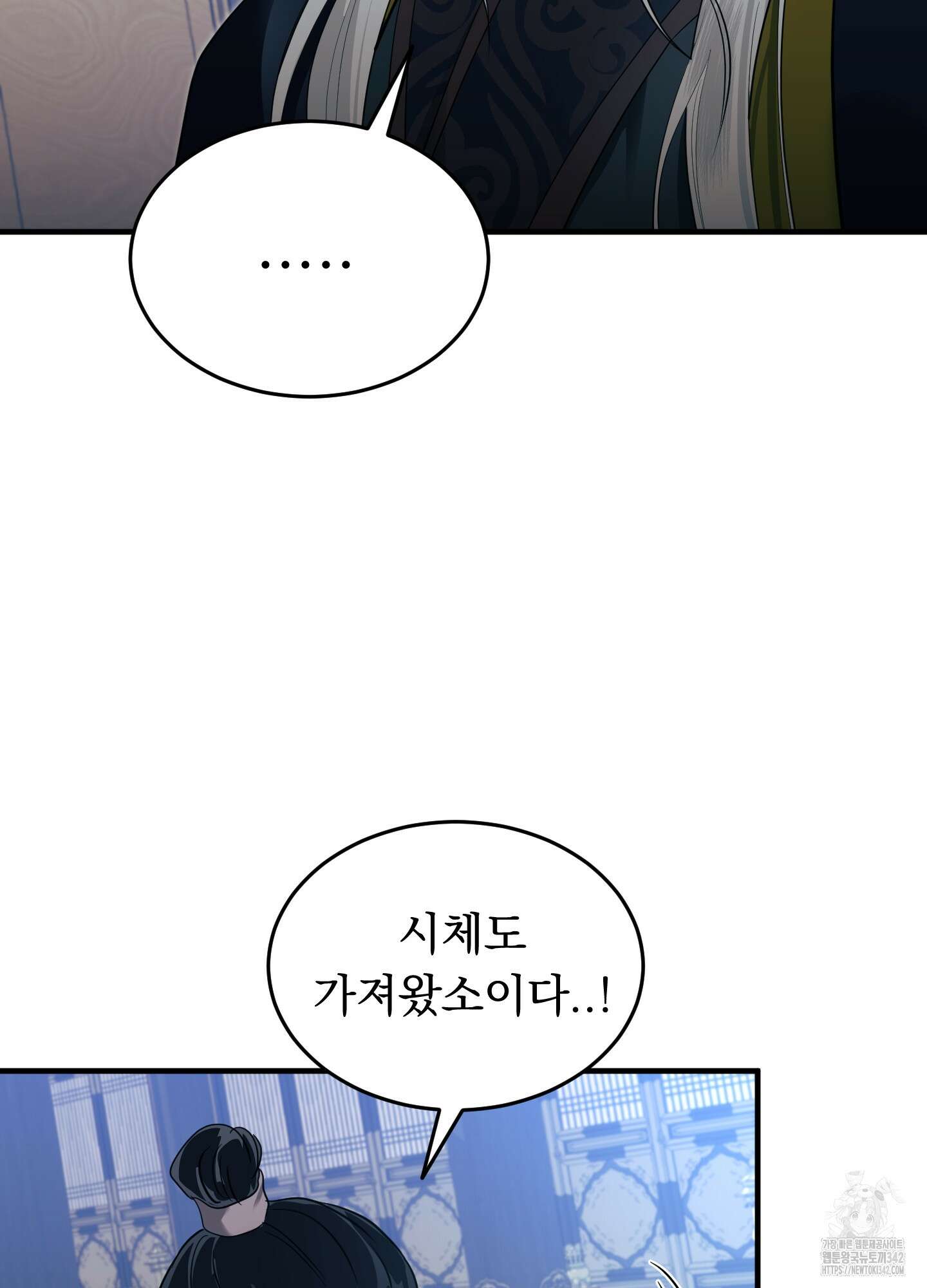 마교주의 첩으로 살아남기 18화 17