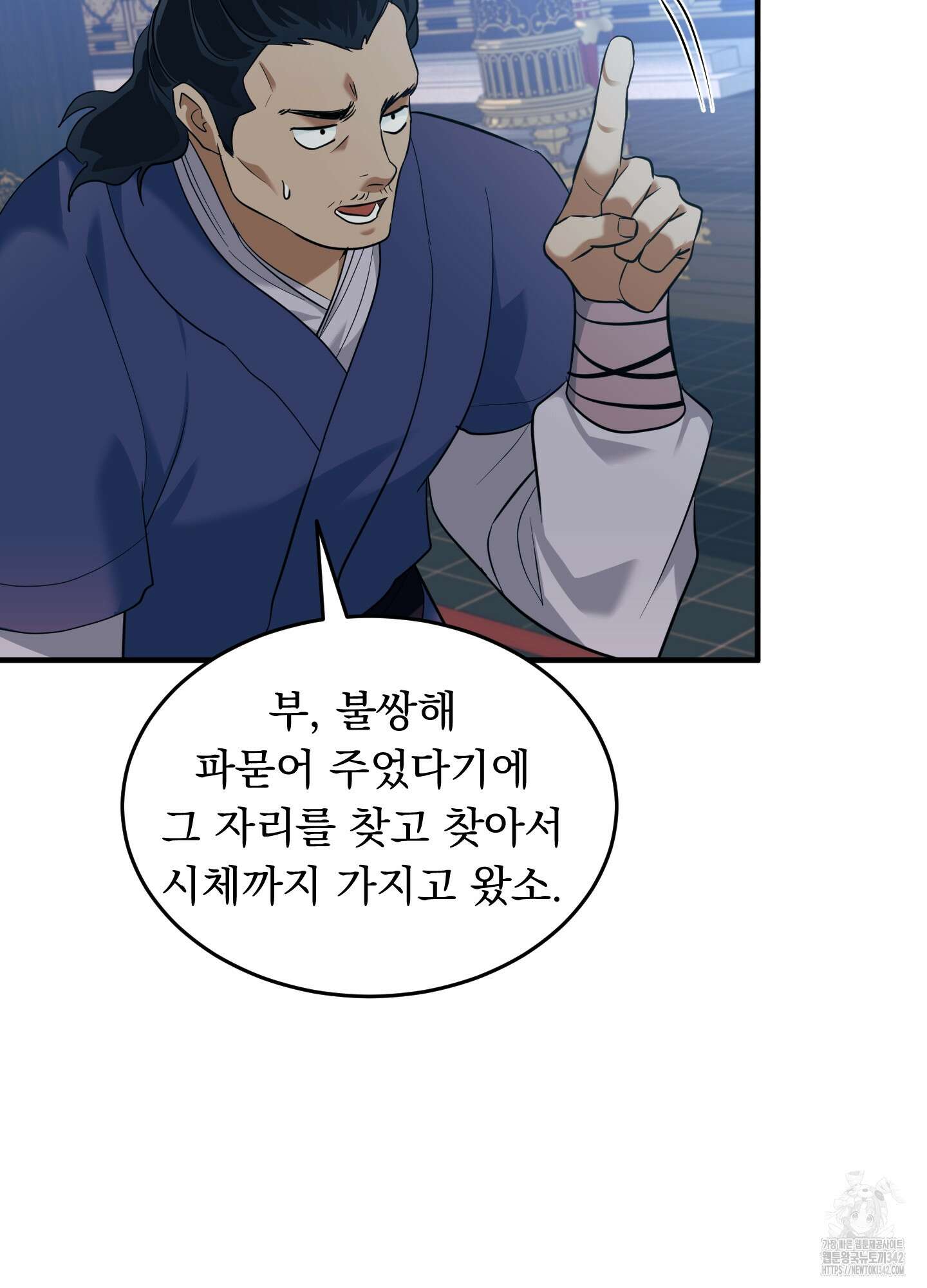 마교주의 첩으로 살아남기 18화 18