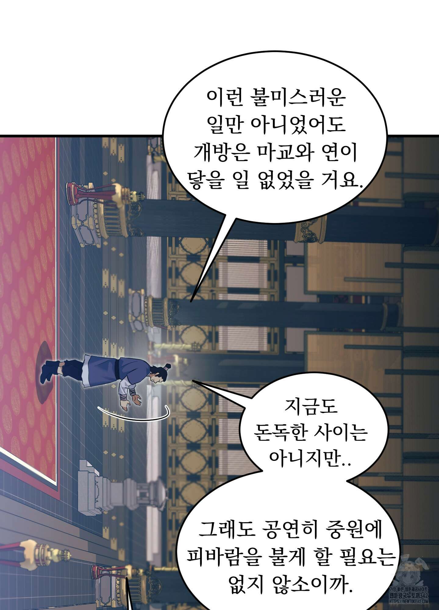 마교주의 첩으로 살아남기 18화 19
