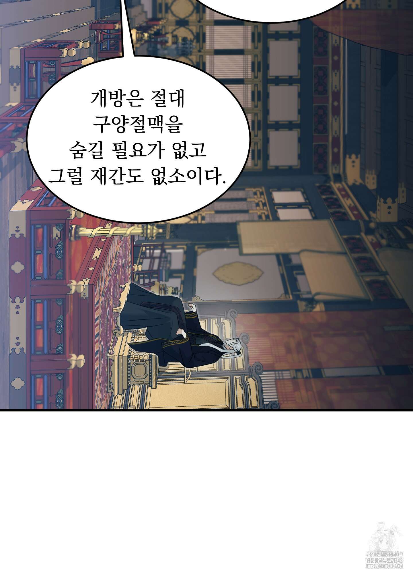 마교주의 첩으로 살아남기 18화 20