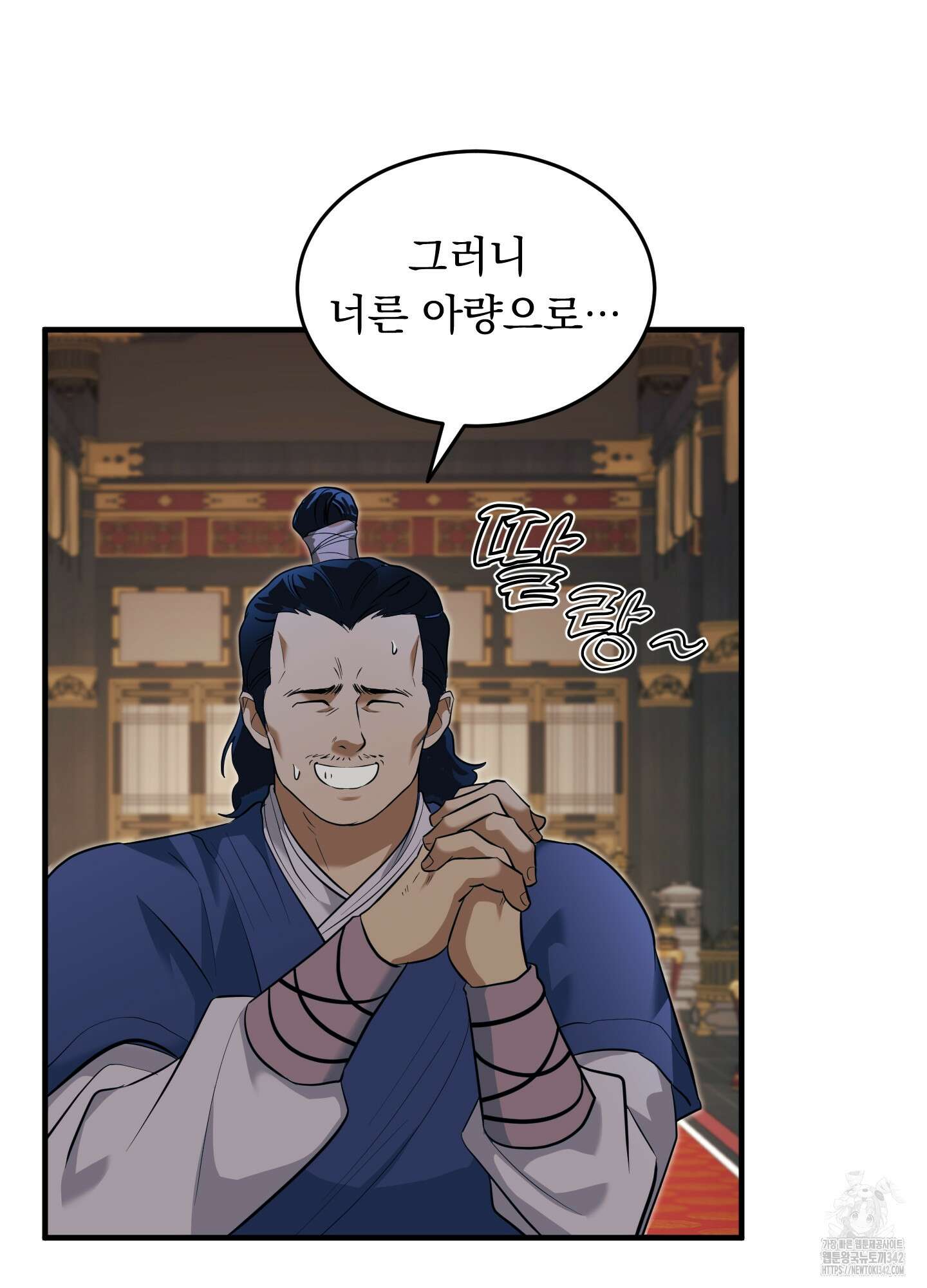 마교주의 첩으로 살아남기 18화 21