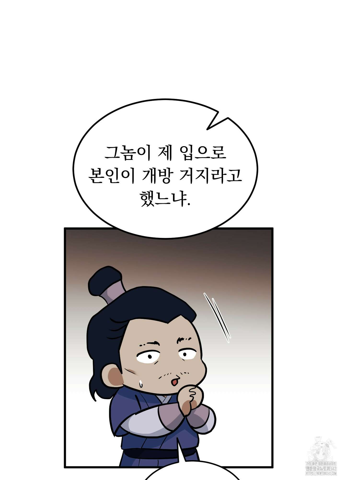 마교주의 첩으로 살아남기 18화 22