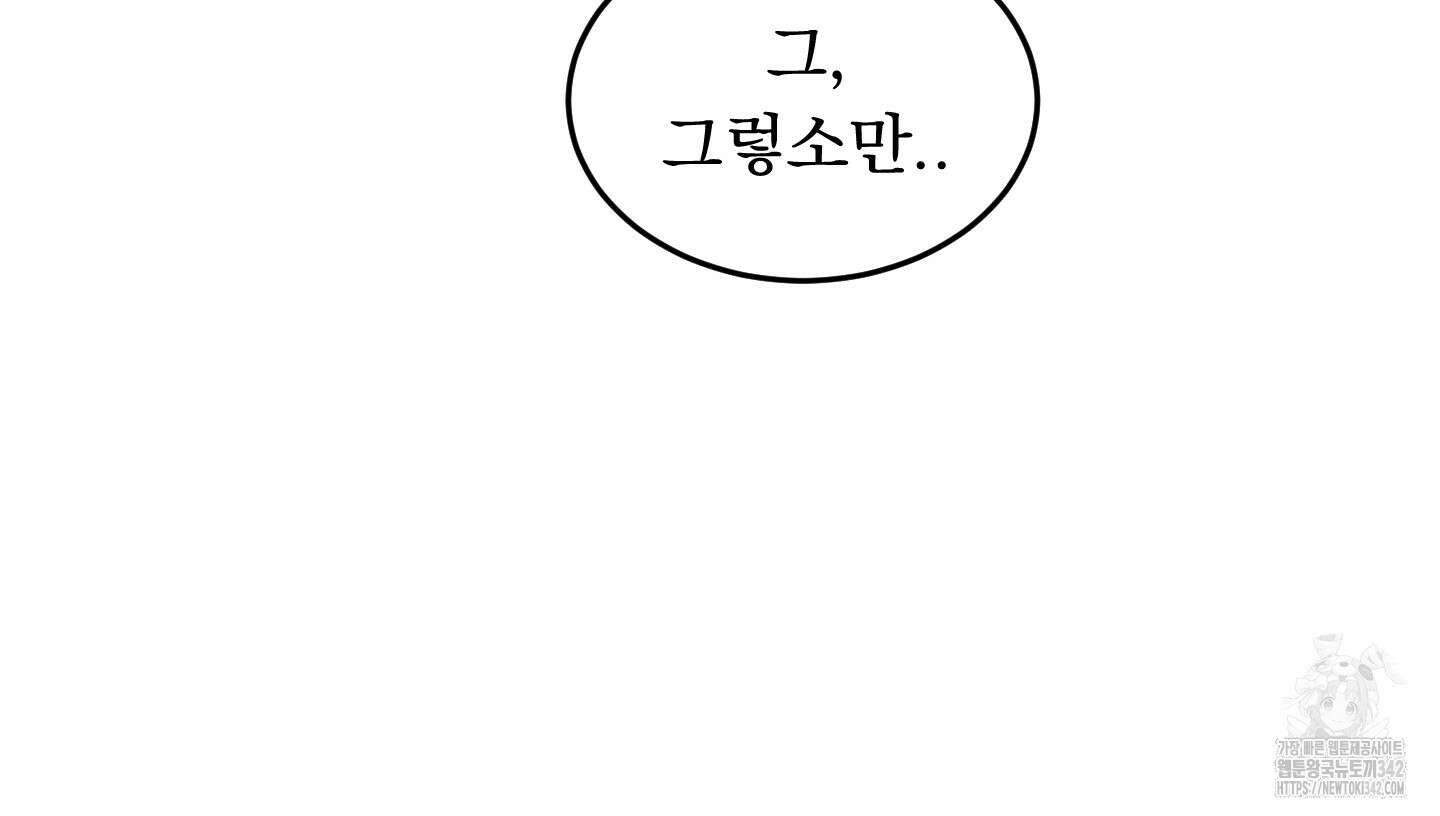 마교주의 첩으로 살아남기 18화 23