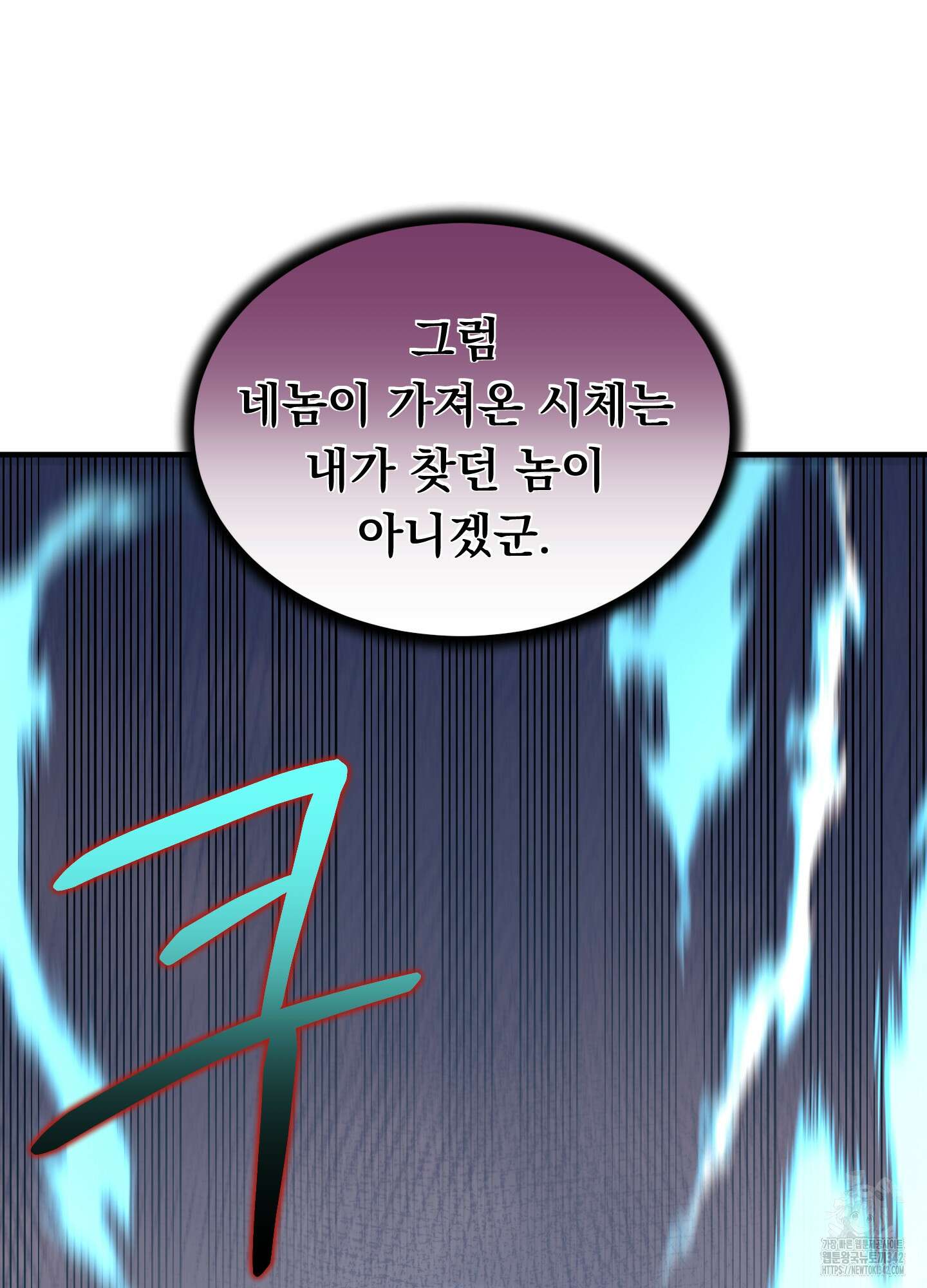 마교주의 첩으로 살아남기 18화 24