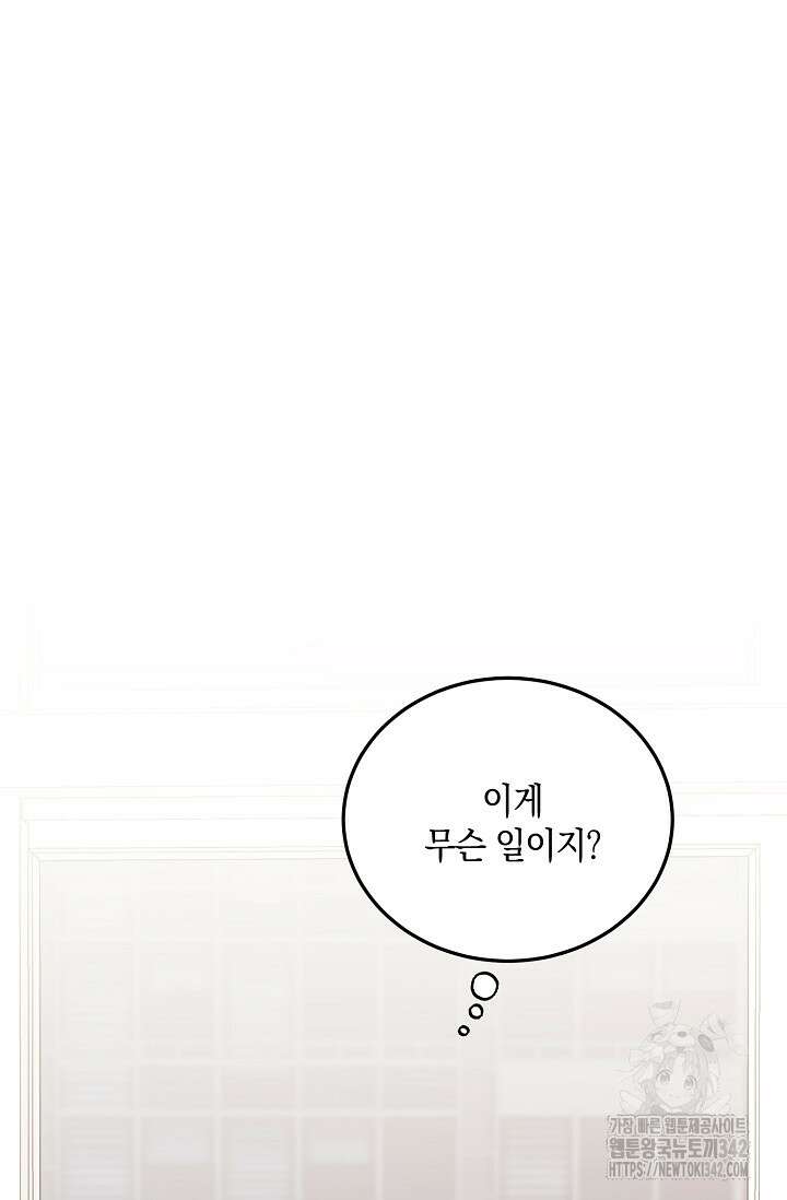 세상만 구하고 은퇴하겠습니다 3화 2