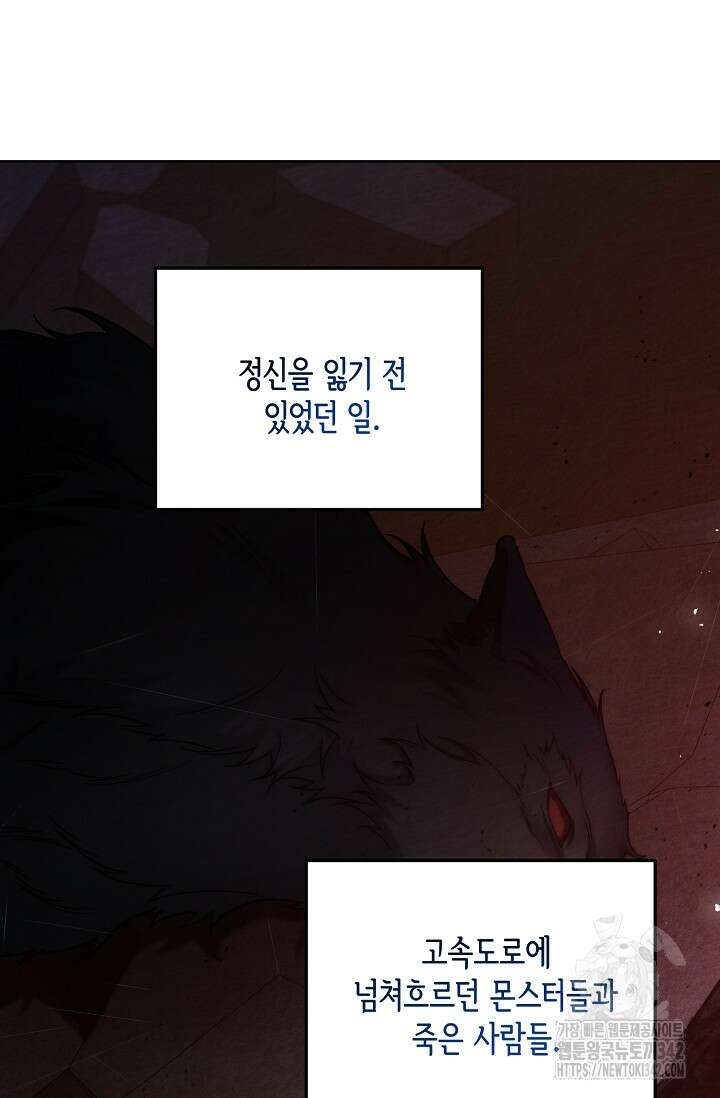 세상만 구하고 은퇴하겠습니다 3화 4