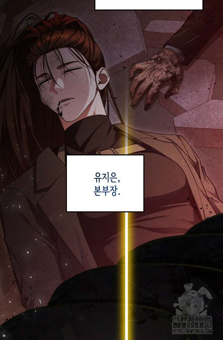 세상만 구하고 은퇴하겠습니다 3화 5